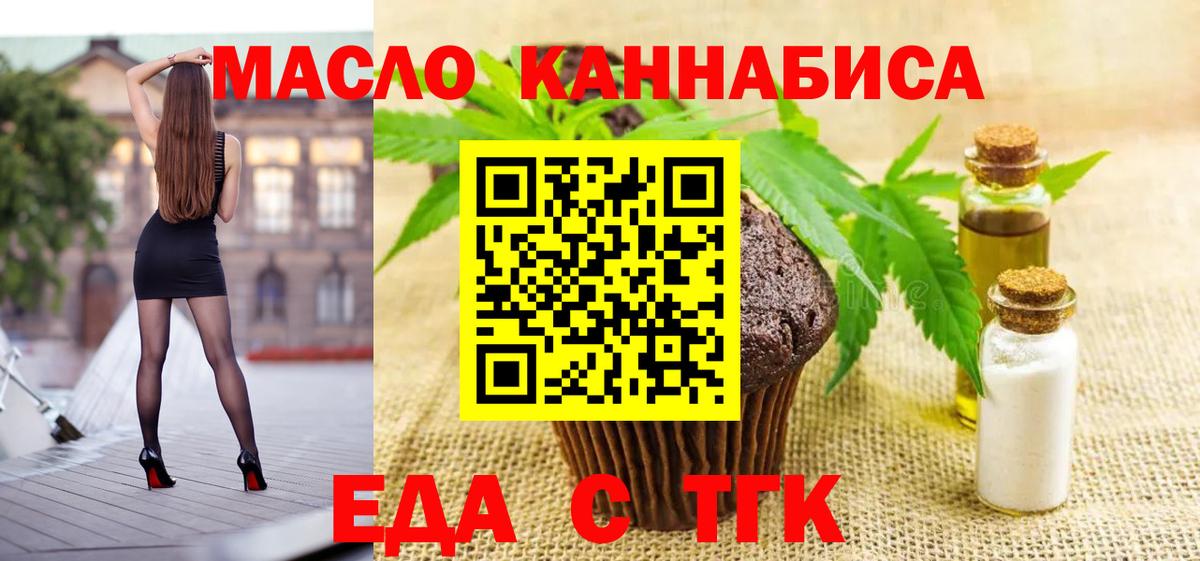 Новочеркасск  Cannafood марихуана  Вход с VPN 