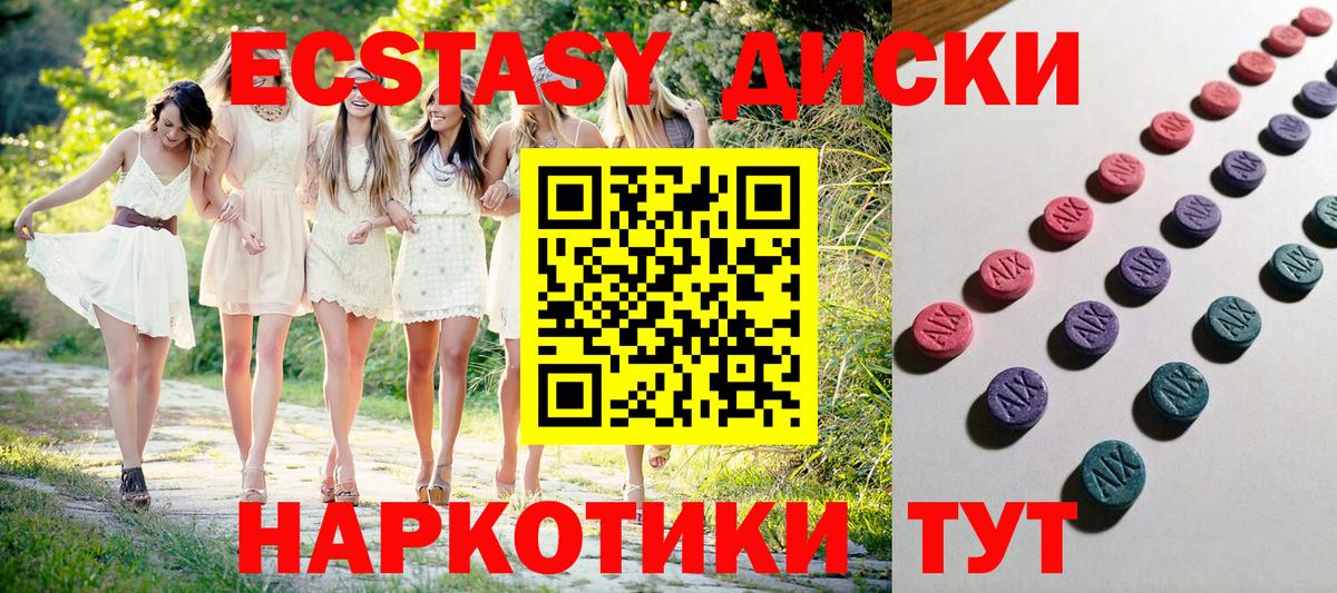 Ecstasy VHQ  Ecstasy 280мг  Вход с VPN  Новочеркасск 