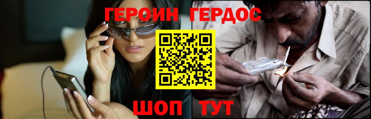 ГЕРОИН белый  Вход с VPN  Новочеркасск 