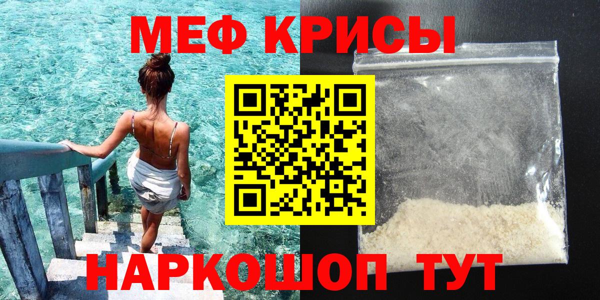 МЯУ-МЯУ  Мефедрон  Вход с VPN  Меф мука  Новочеркасск 